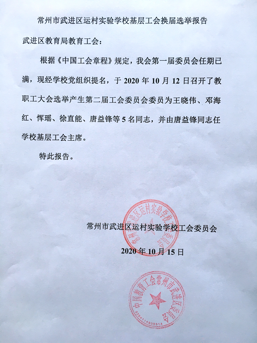 换届选举结果报告_副本.jpg