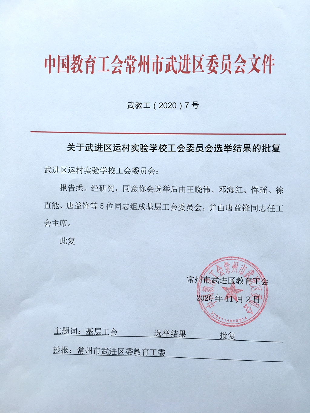 选举结果批复_副本.jpg