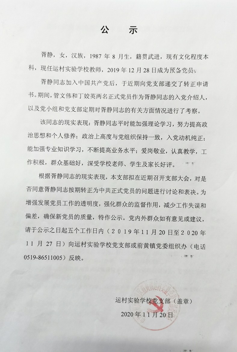 2020.11胥静入党.jpg